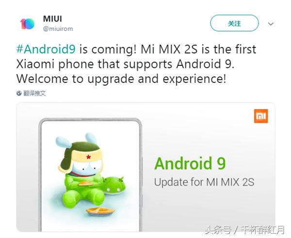 小米MIX 2S首先升級安卓9.0：提高系统软件流畅