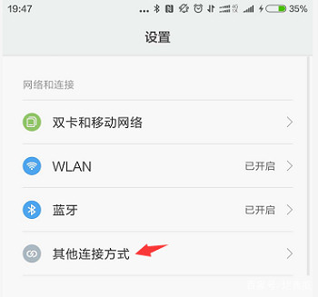 教你如何用手机连接WiFi网络，同时建立WiFi热点的方法