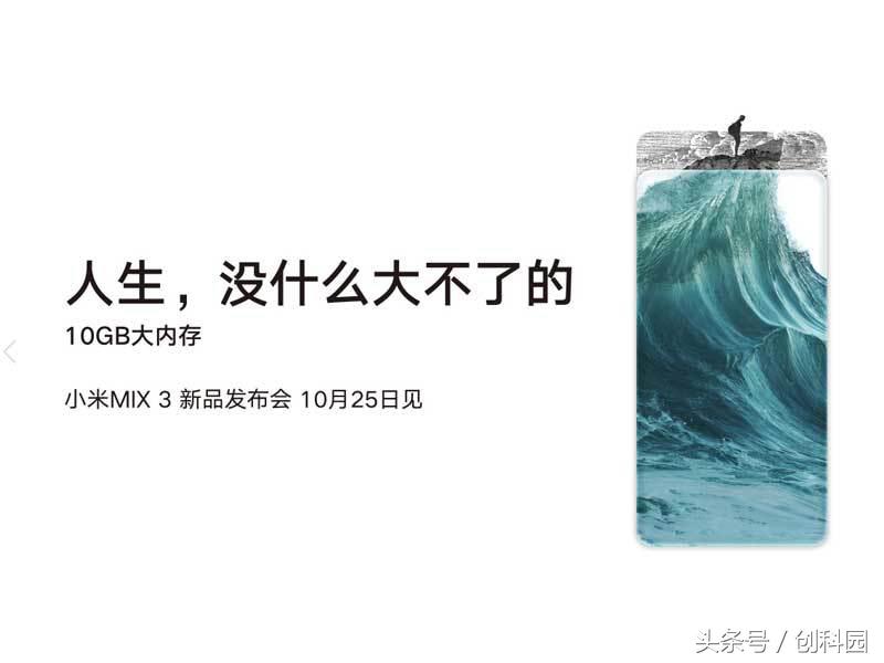 小米新款手机上将在10月25号公布