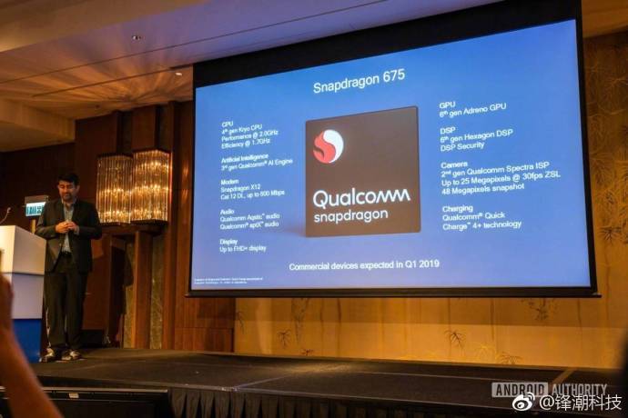 奇葩的新架构？骁龙675正式发布：8核11nm，AI性能媲美845
