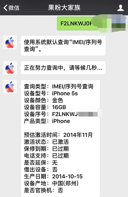 花250元买掩藏ID的iPhone5s，网民