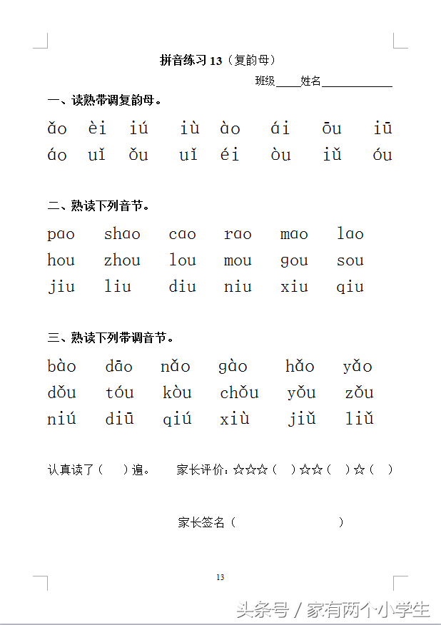 一年级汉语拼音一天一练过关口语检测