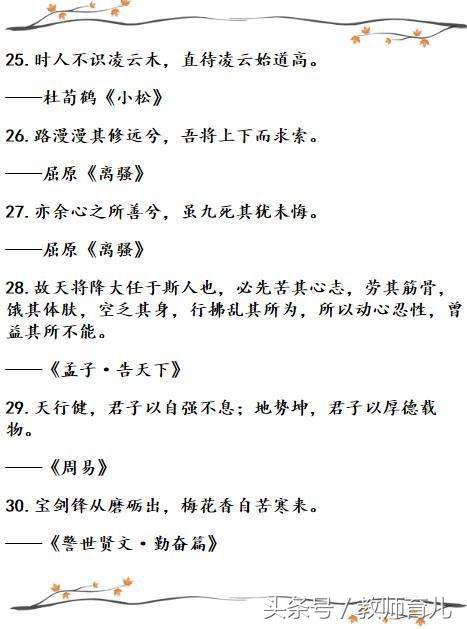 60句流传千古的经典励志古诗词，点燃你的斗志，家长收藏细细品味-第9张图片-诗句网