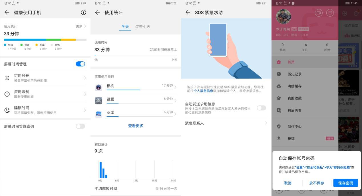 HUAWEI Mate 20 Pro（UD）深度評測：沒有短板的最強安卓機