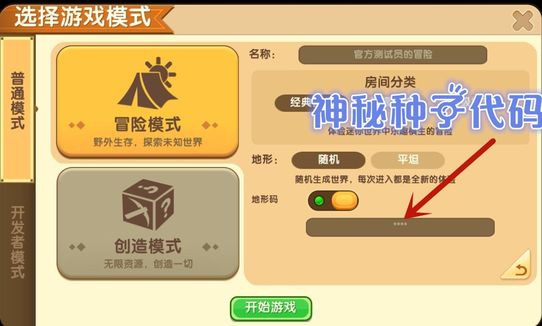 2021迷你世界地形码大全详细介绍