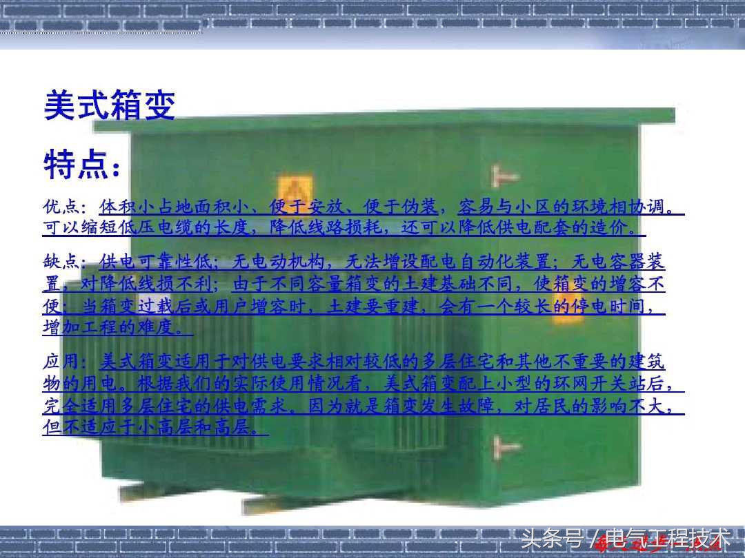 什么是环网柜？什么是箱式变电站？多少老电工都分不清楚，涨知识