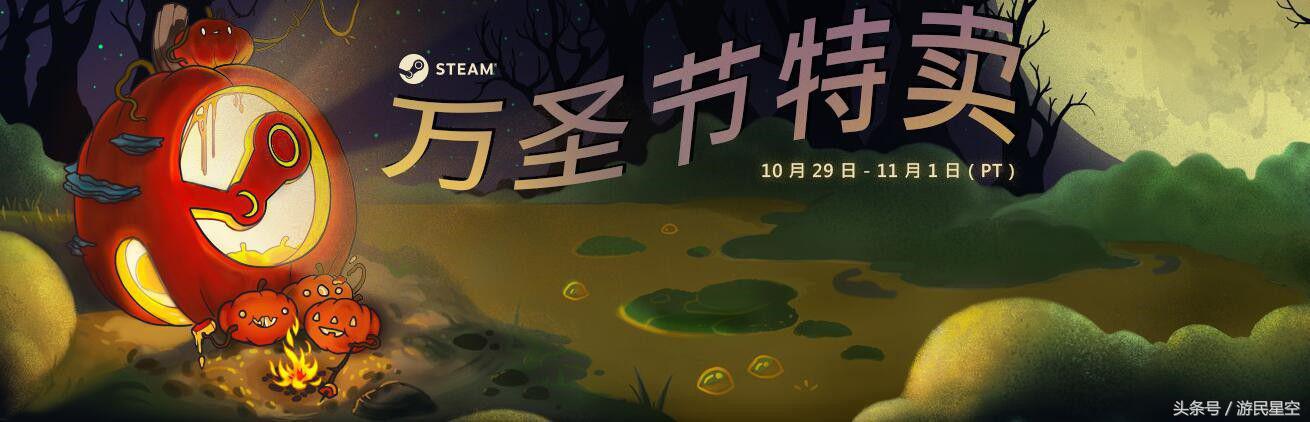 Steam万圣节特惠开启 多款大作史低价促销中