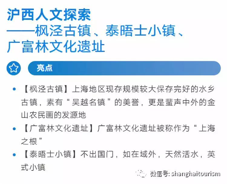 上海必游！沪推25条旅游精品线路，你最心仪哪条线？