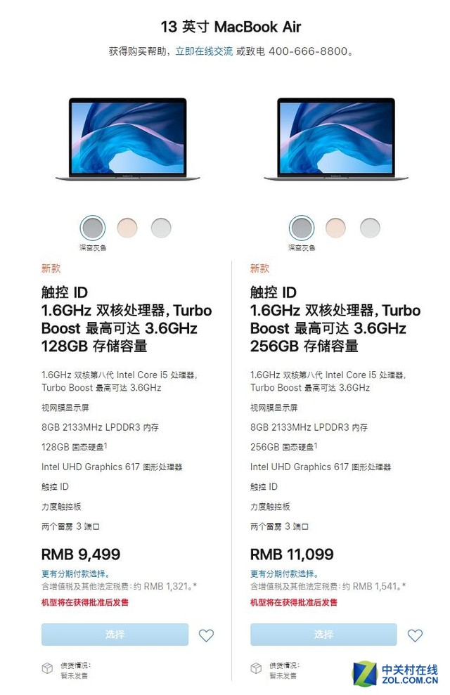 最新款MacBook Air中国发行市场价发布 9499元开售