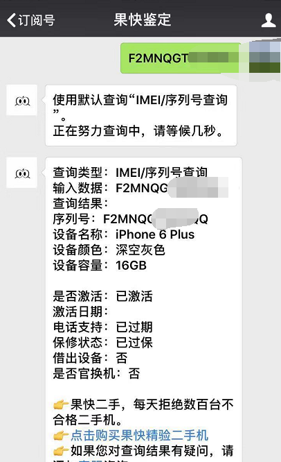 iPhone6Plus要是500块？划算确实没好商品？