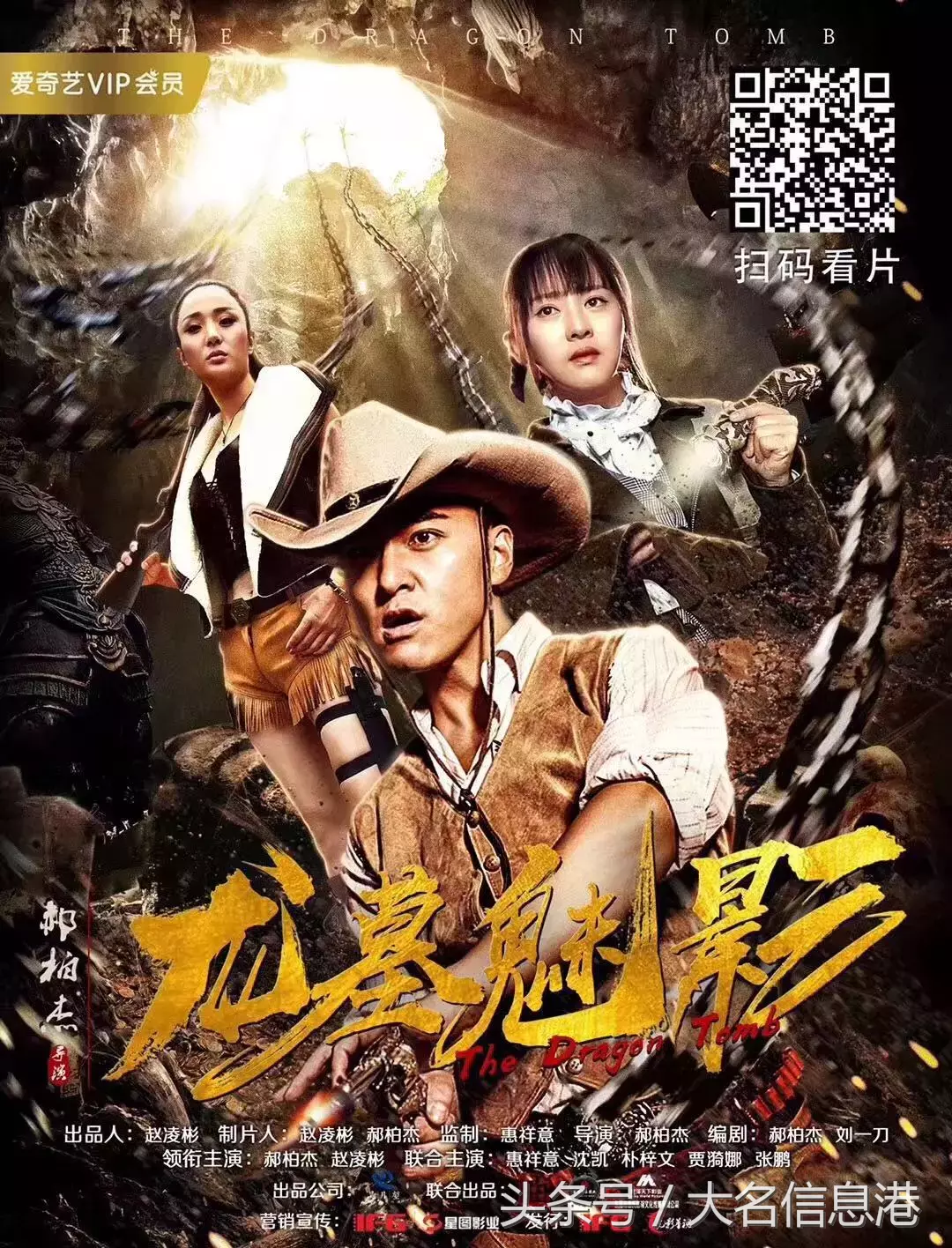 大名县出了位电影明星!新作《龙墓魅影》上映!你知道她是谁吗?