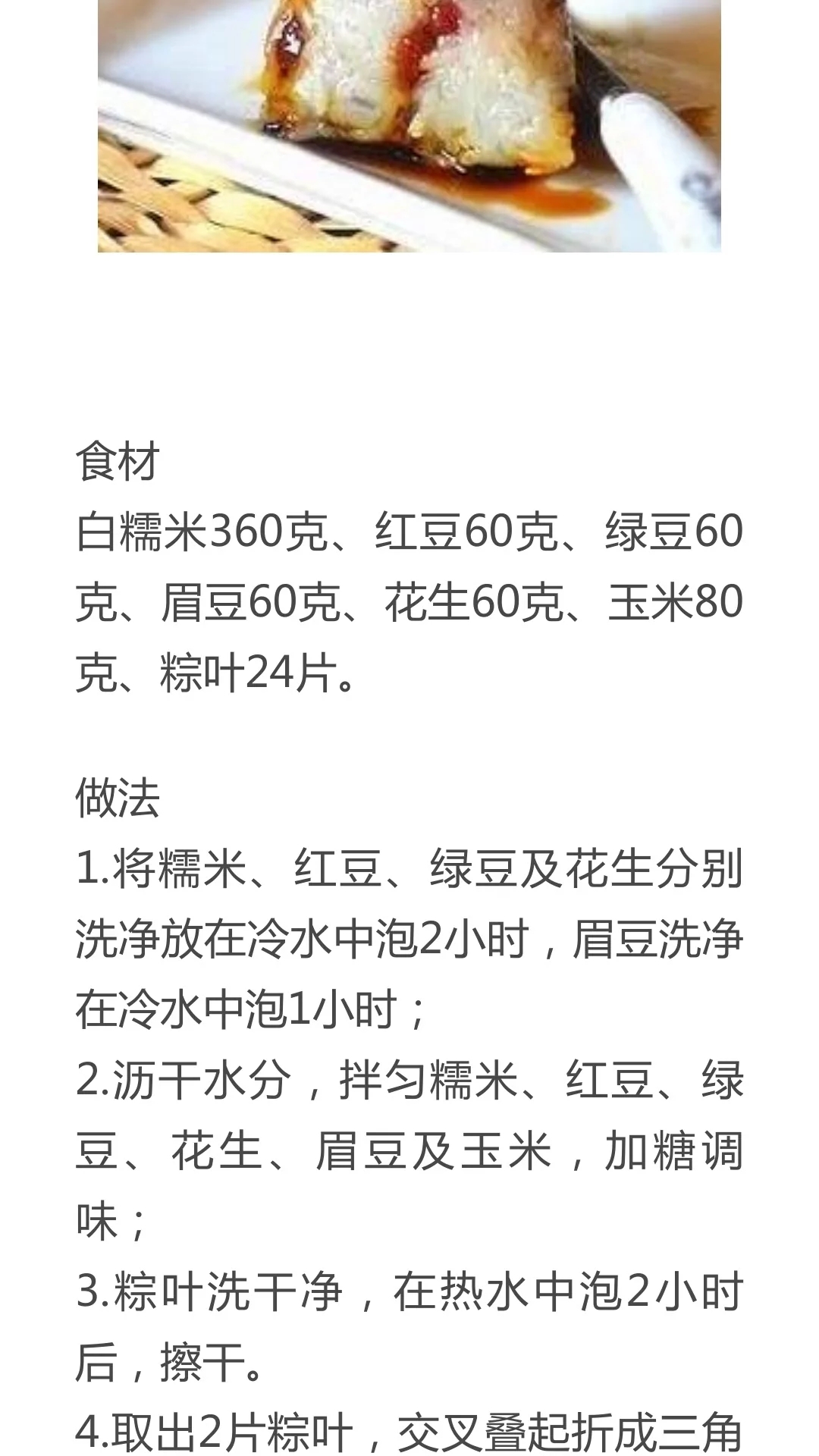 粽子的材料