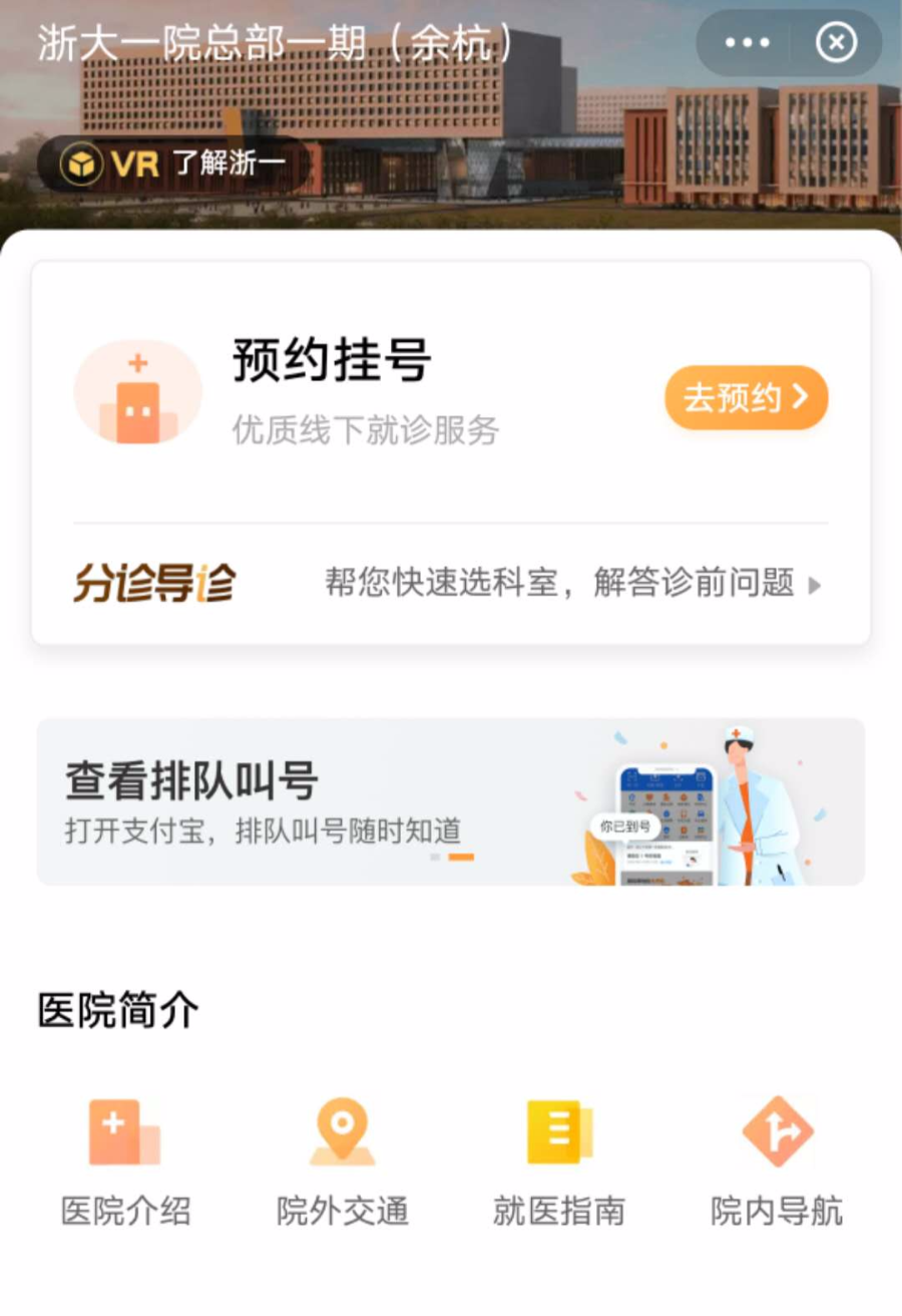 今天开始免费挂号！1.65万余免费名医专家号！11月1日，浙大一院总部一期正式启用！