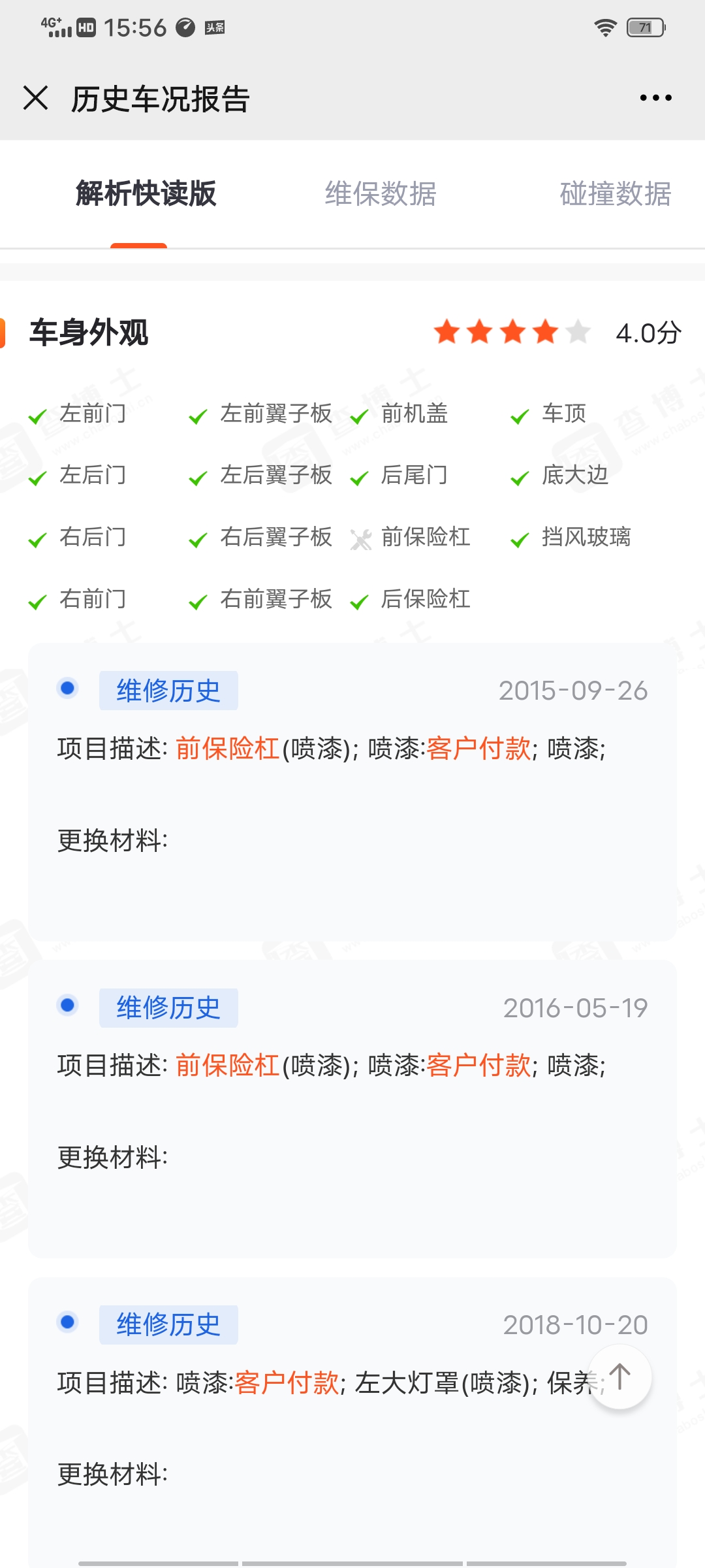 外地車商還敢去武漢收車嗎？看記錄沒問題，但這次真的翻車了