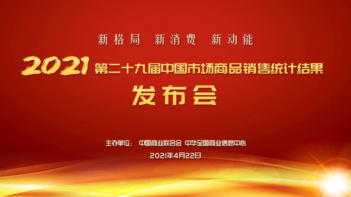 茄克之王再登顶——七匹狼连续21年茄克市场综合占有率第一