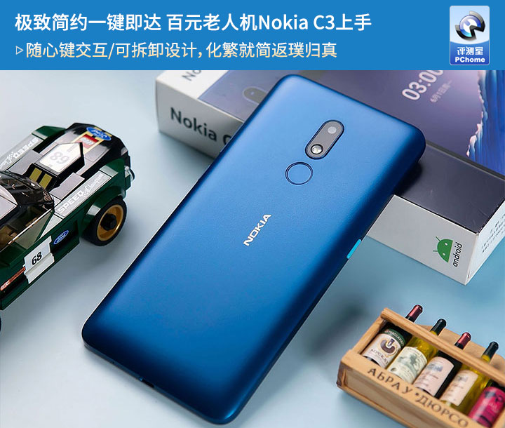 极致简约一键即达 百元老人机Nokia C3上手