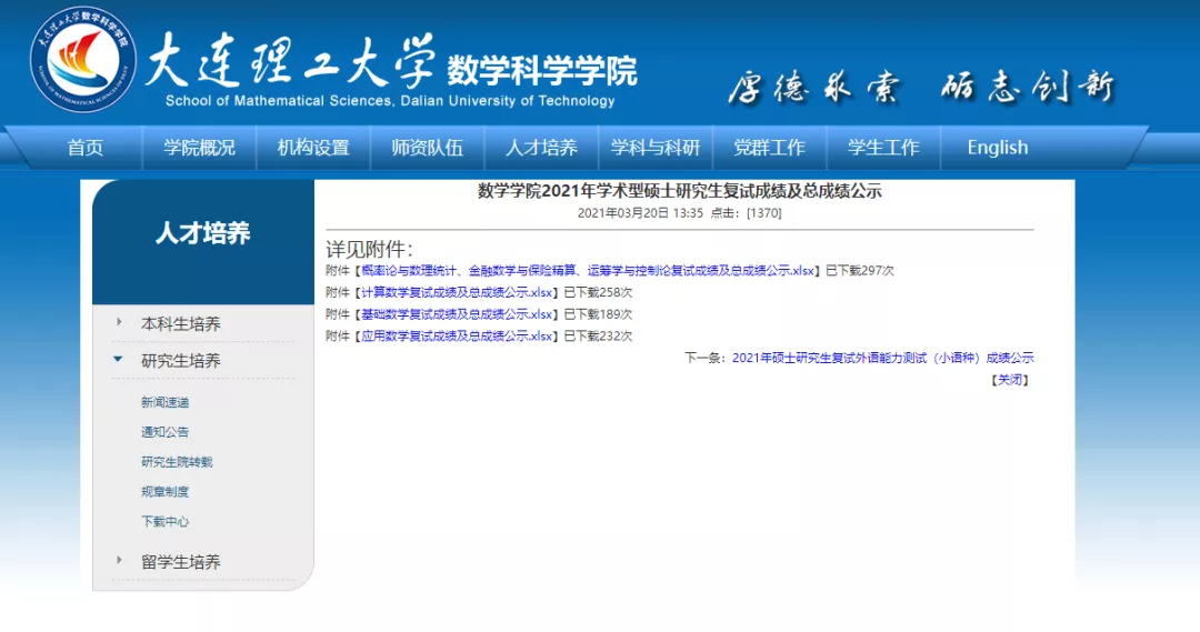 注意啦！这些学校调剂系统即将关闭，还有些学校录取名单已经出来