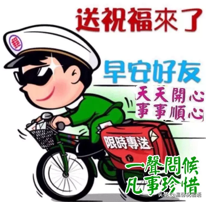 最棒|正月十九最棒早安问候祝福语动画表情动态图片，早安问候祝福动图