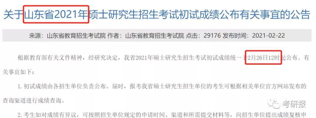 4省成績(jī)查詢時(shí)間變更，提前了