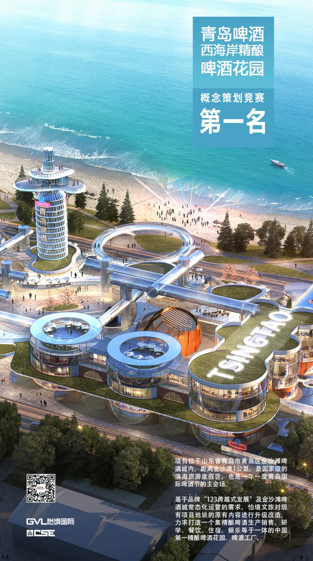 巧夺花魁！怡境文旅助力青岛啤酒打造高端滨海娱乐新IP