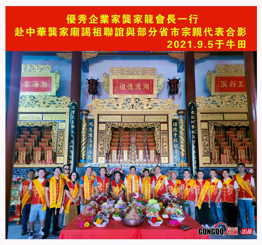 中华龚氏宗亲联合会会长赴龚氏家庙谒祖恳亲