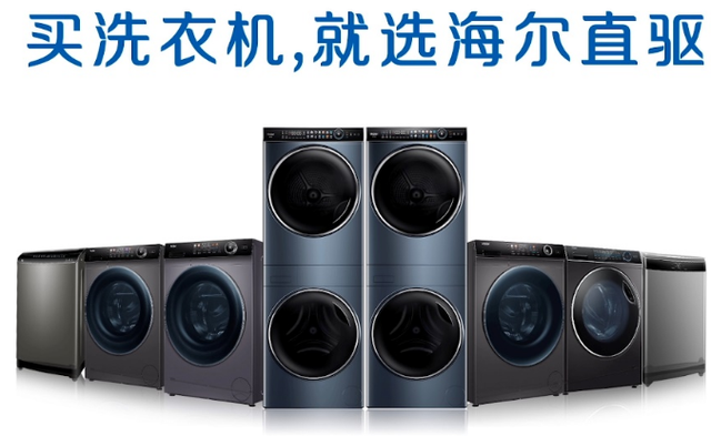 洗衣賽道開啟新航程,海爾直驅(qū)洗衣機(jī)靠什么劈波斬浪?
