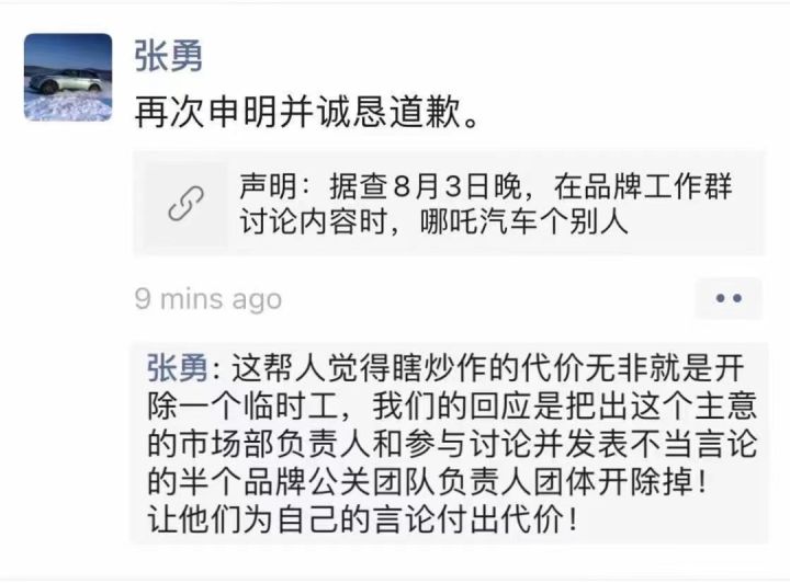 国旗上印广告，扬言给吴亦凡机会：不放过营销无底线的哪吒汽车