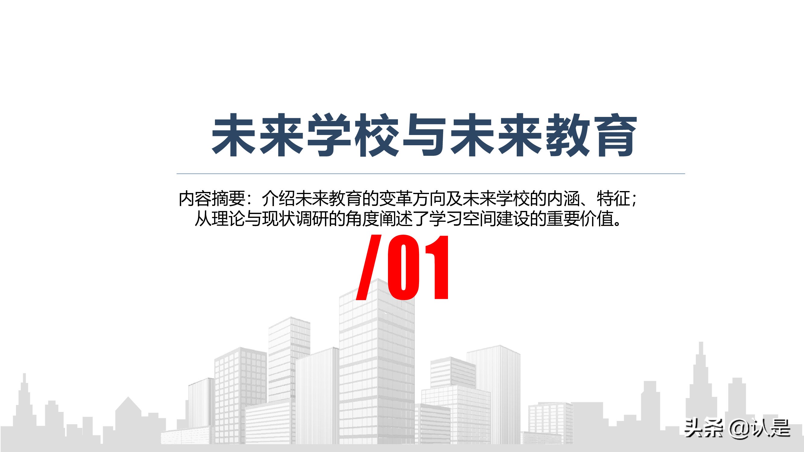 未来学校学习空间蓝皮书2021