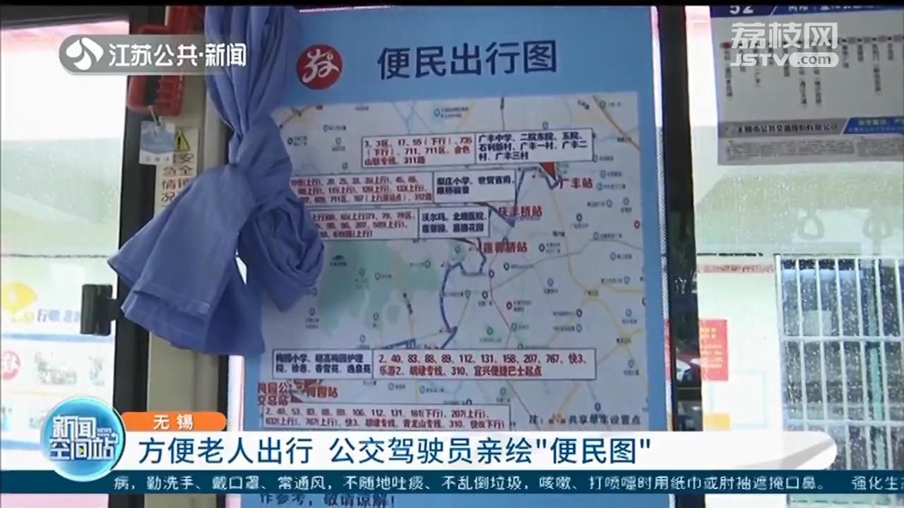 #公交司机#无锡公交司机绘制“便民图” 为方便老人出行
