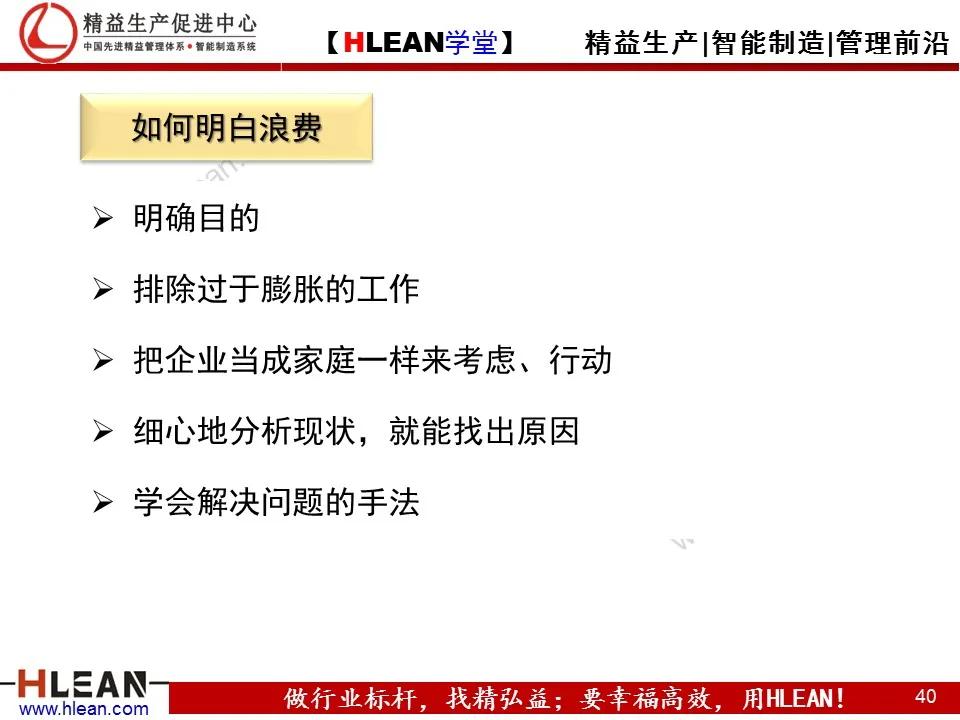 「精益学堂」TPS—丰田生产方式系列课程（四）