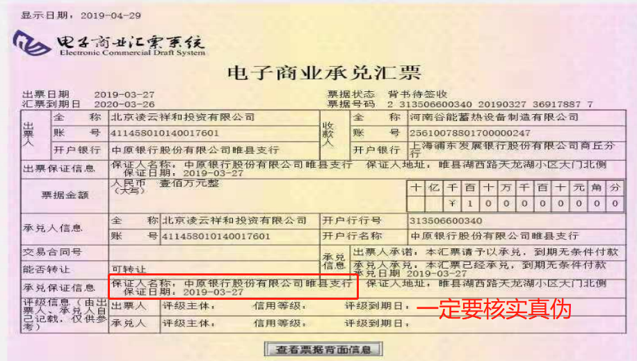 如何防范假电子商票的9个要点，尤其对这3种假票，一抓一个准