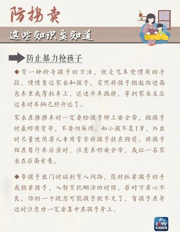 宝贝守护计划丨儿童走失请立即报警，不用等24小时