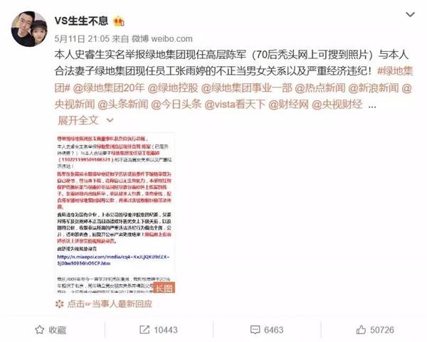 校花妻子出轨绿地高管后续！疑似女方深夜爆料