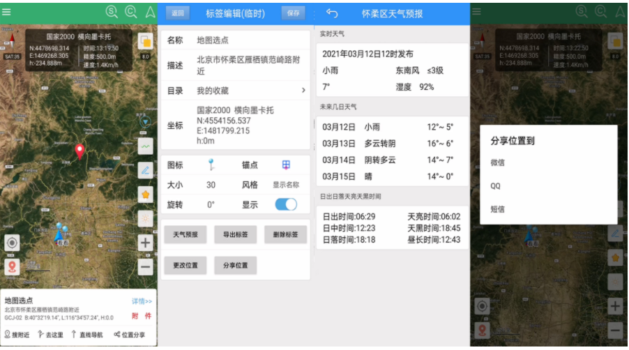 制圖寶系列GIS數(shù)據(jù)采集終端打破傳統(tǒng)，實(shí)現(xiàn)高效率外出作業(yè)