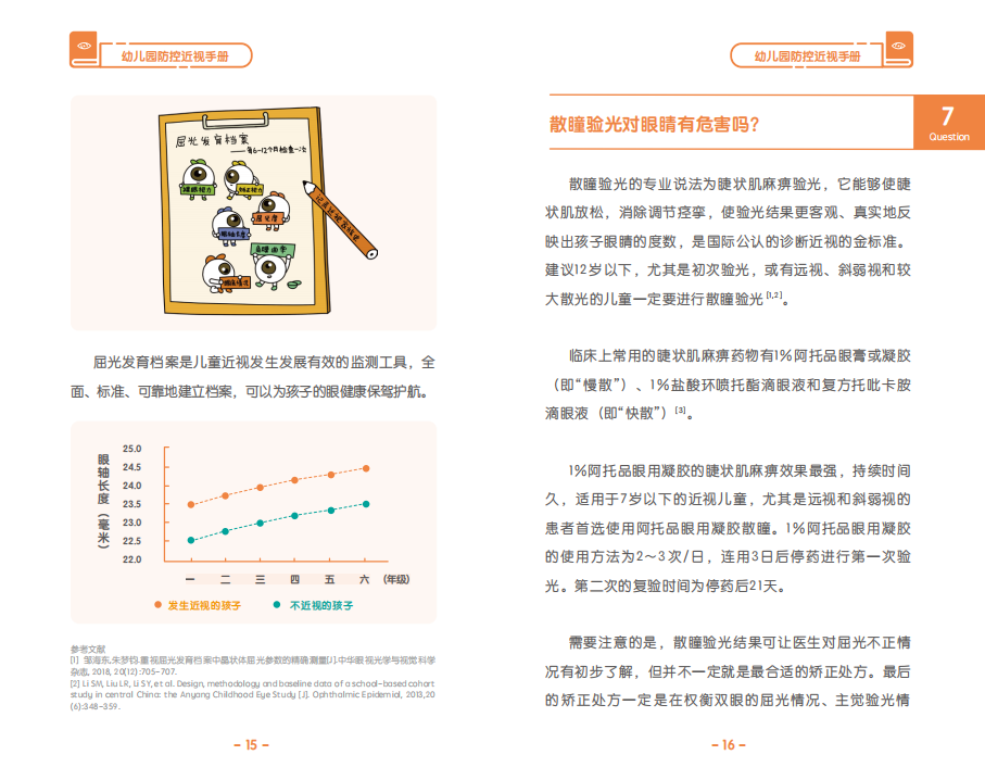 3-6岁适用！国家卫健委发布《幼儿园防控近视手册》