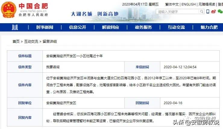 最高烂尾26年!合肥烂尾楼盘点,这些业主真的被坑