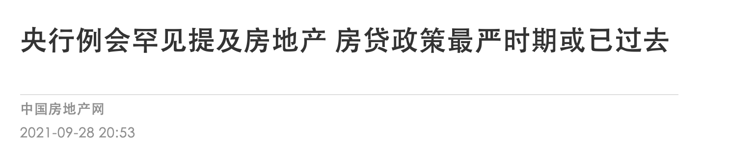 央行24字定调房地产，楼市有望迎来3个好消息，“两类人”将受益