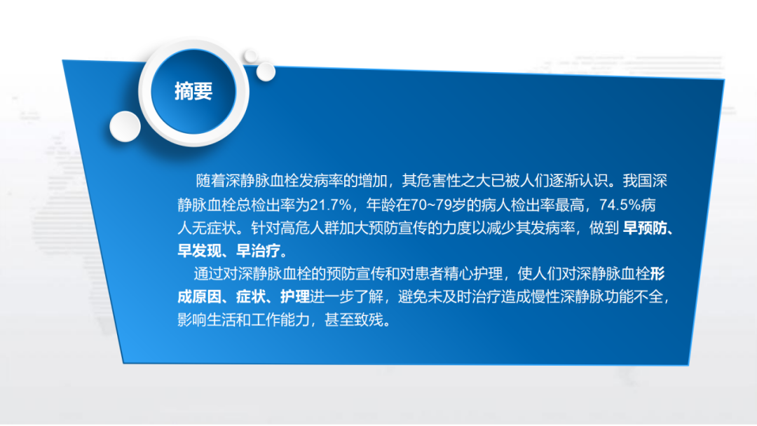 健康科普大赛获奖作品展示⑮丨深静脉血栓的健康指引