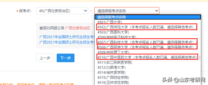 全国各省市报考人数已满考点汇总