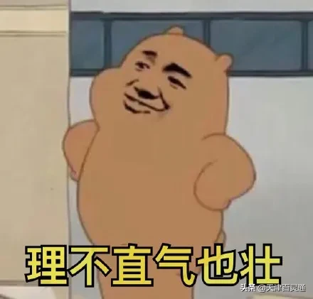 天津人都有这几种毛病！太好笑