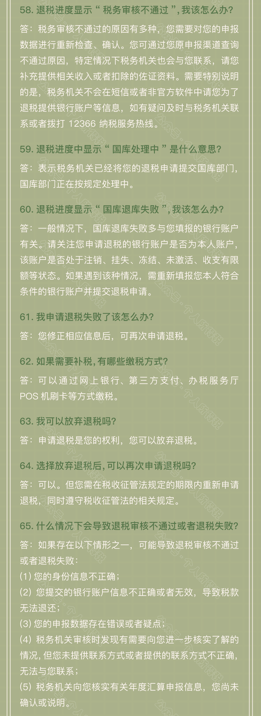 个人所得税退税，今天正式开始！会计应通知每一位员工办理