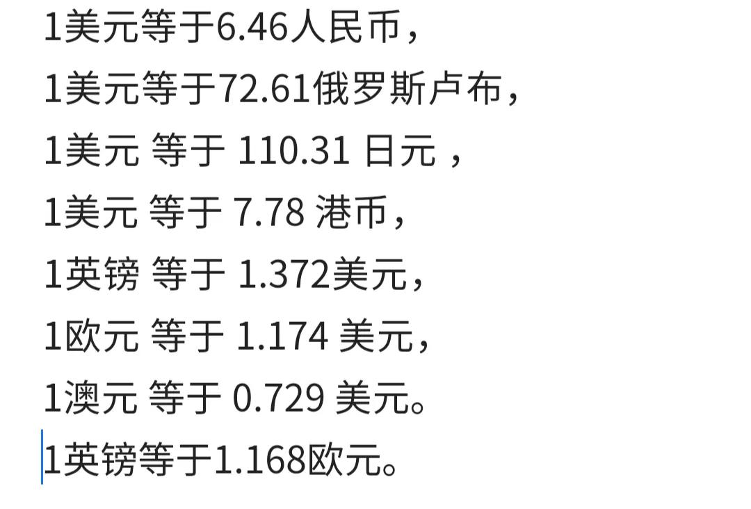 9.24 今天一美元 是多少人民币呢？各国 外汇交易价格 是多少呢？