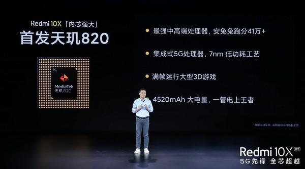 Redmi 10X系列产品宣布公布：天玑820 5G全网通，市场价1599元起