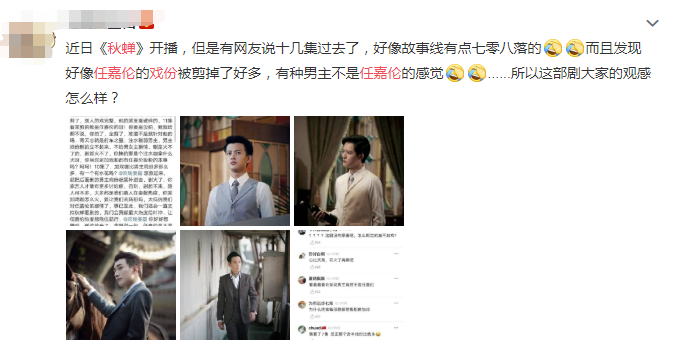 任嘉伦《秋蝉》出镜少，沦为捧新人的工具？配