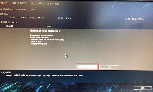 华硕主板怎么刷BIOS版本？华硕主板升级BIOS详细图文教程