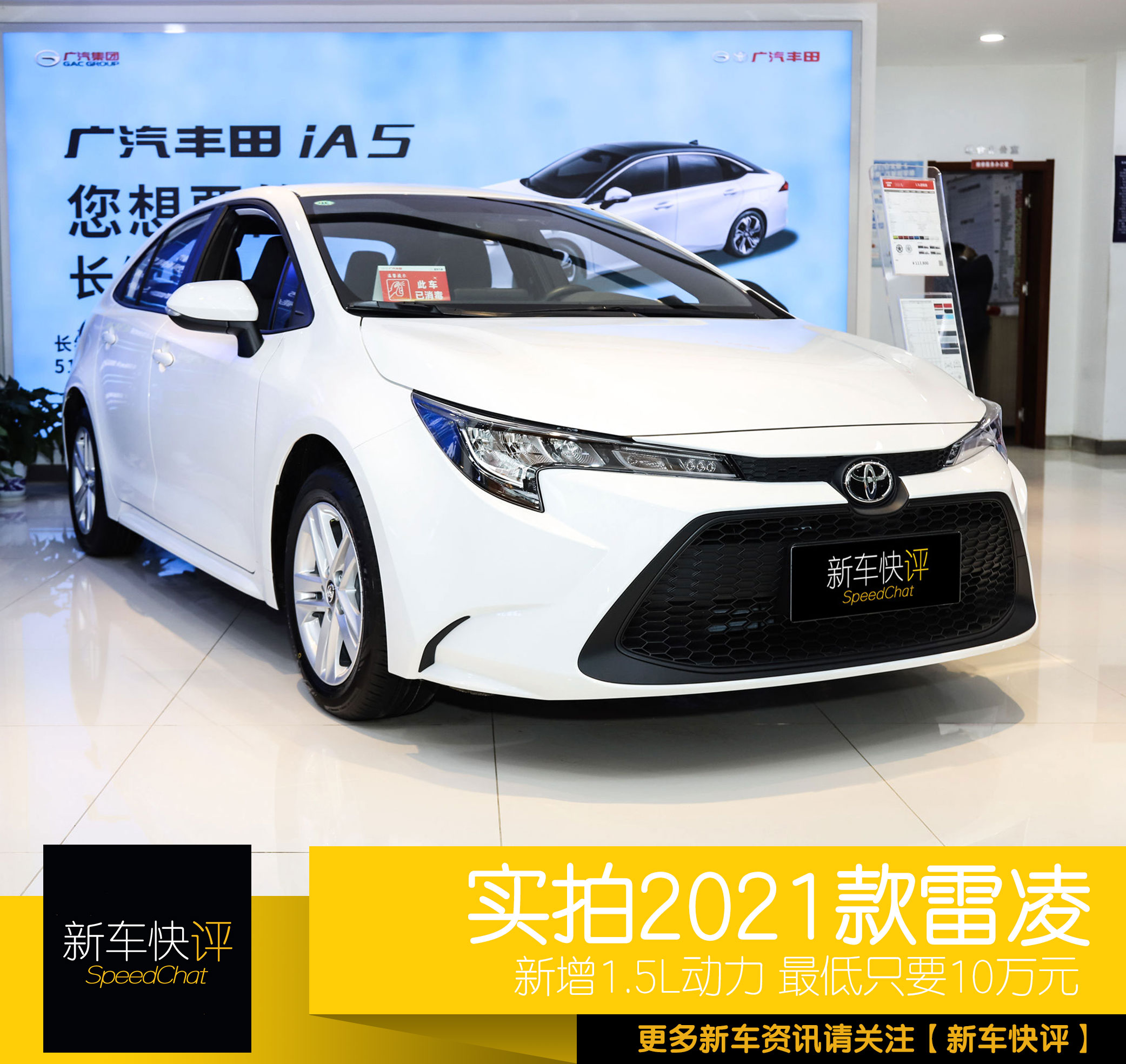 到店实拍21款丰田雷凌新增全新自吸发动机动力比带t更强