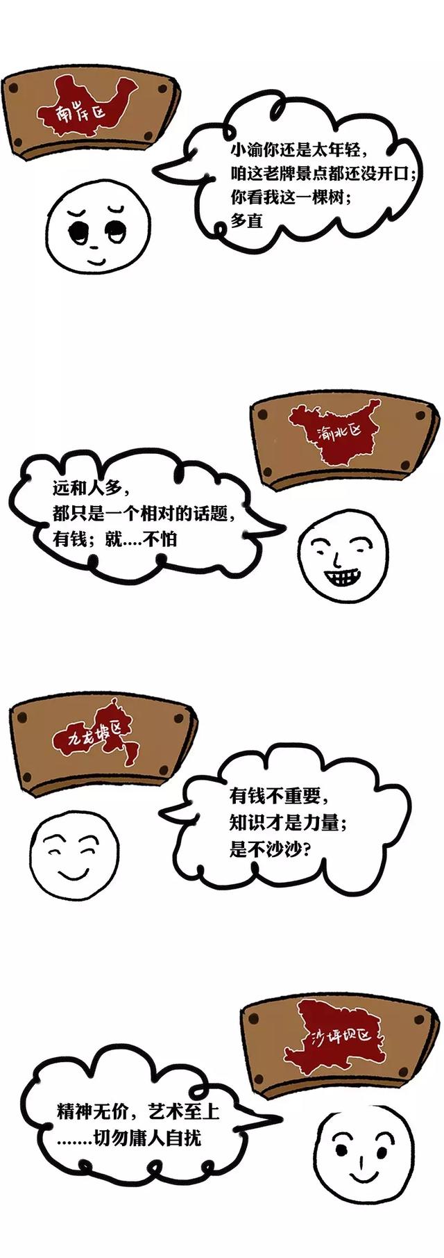 重庆主城各区鄙视链！简直真相了