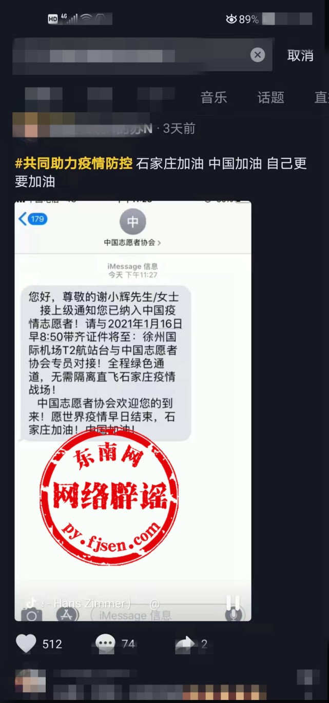 中国疫情志愿者协会短信通知您已入会？小心被骗