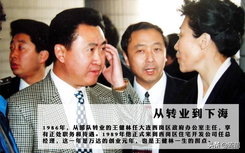 王健林：如何缔造年收2200亿商业帝国？