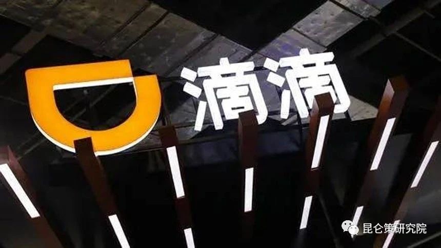 三論對(duì)滴滴審查的重大意義